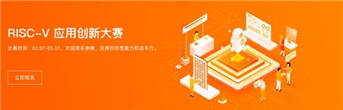 阿里云天池×平頭哥芯片開放社區(qū)“RISC-V應用創(chuàng)新大賽”正式開賽！