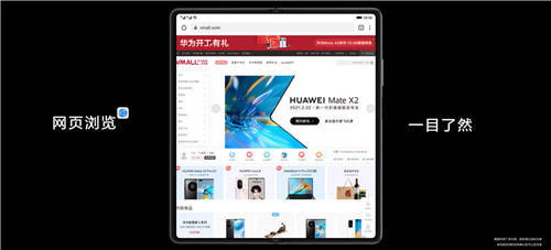 HUAWEI Mate X2發(fā)布，智慧云服務(wù)體驗(yàn)大展想象