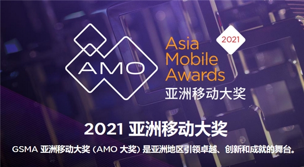 2021 MWC上海｜共執(zhí)牛耳，2021亞洲移動(dòng)大獎(jiǎng)盛大揭幕