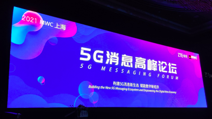 小水智能亮相上海MWC大會，共建5G消息生態(tài)