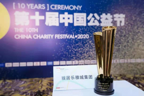 雅居樂陳卓林積極履行社會(huì)責(zé)任，“人居+”創(chuàng)新公益模式廣受好評(píng)