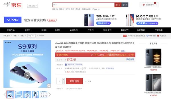 國產(chǎn)芯片崛起，搭載聯(lián)發(fā)科天璣1100的vivo S9系列京東火熱預(yù)約中