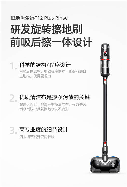 擦地更干凈，小狗T12 Plus Rinse擦地吸塵器強(qiáng)勢(shì)來(lái)襲