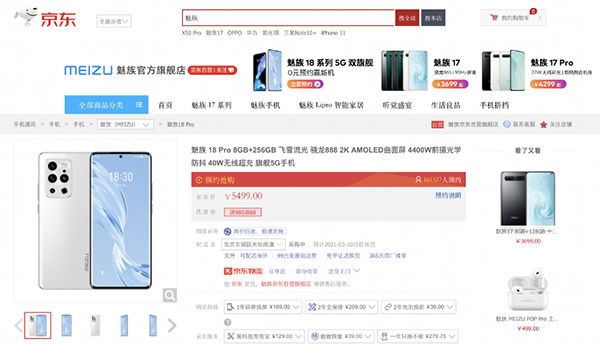 “黑科技”解鎖一氣呵成，魅族18系列震撼登場京東預售4399元起