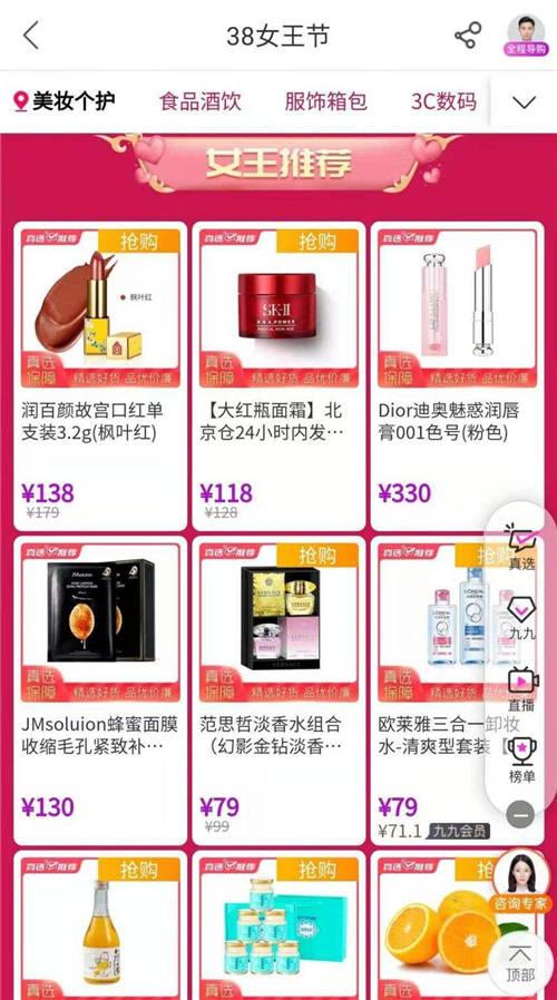 女王“價(jià)”到 “真快樂”APP全場低至9.9元