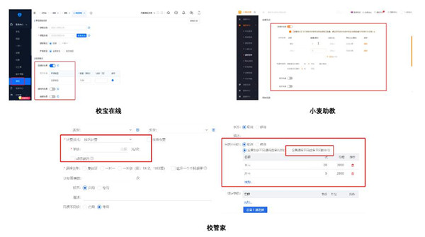 校寶在線、校管家、小麥助教三大教育SaaS平臺(tái)評(píng)測(cè)：誰的產(chǎn)品最有競(jìng)爭(zhēng)力？