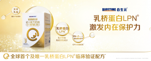 深剖乳橋蛋白奶粉，get寶寶成長通關秘鑰！