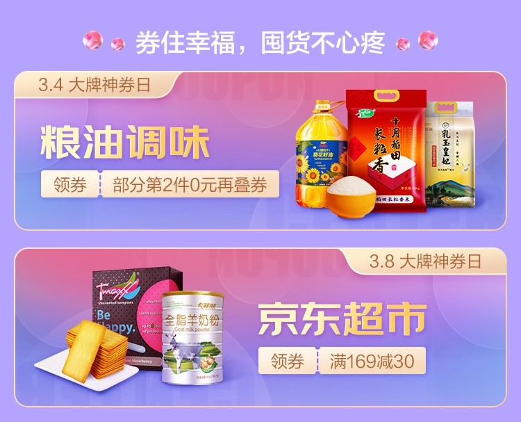 魚躍、歐萊雅等驚喜不斷，京東大牌神券日3月送好禮！