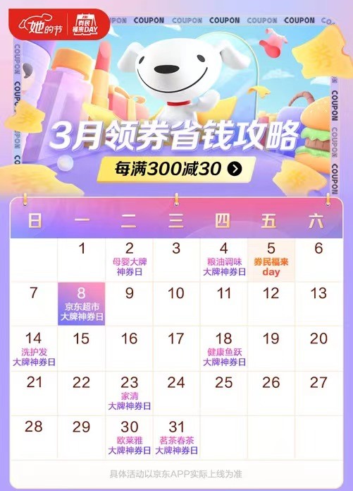 魚躍、歐萊雅等驚喜不斷，京東大牌神券日3月送好禮！