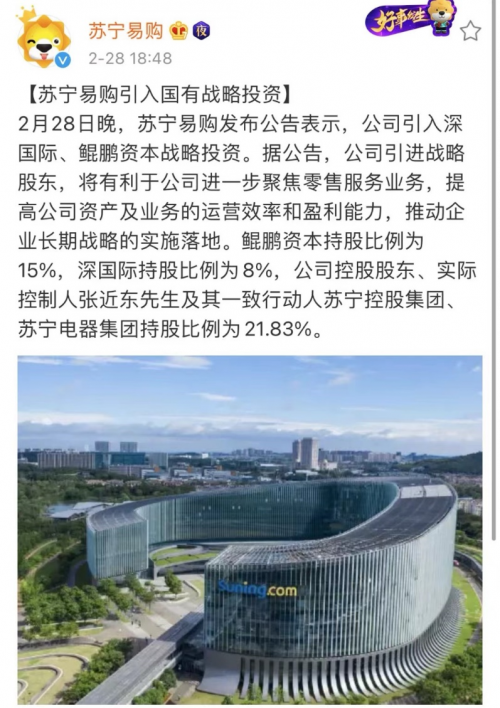 新資本入局，蘇寧改變進(jìn)行時(shí)