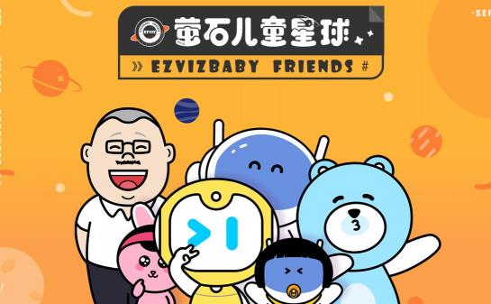 能看會聽 懂學愛玩 螢石新品兒童陪護機器人RK2火熱銷售中