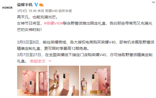 購(gòu)機(jī)即可抽女神節(jié)禮盒：榮耀V40線上線下聯(lián)動(dòng)獻(xiàn)禮