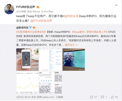 Keep IPO爭議不斷，F(xiàn)ITURE創(chuàng)始人張遠聲這樣評價