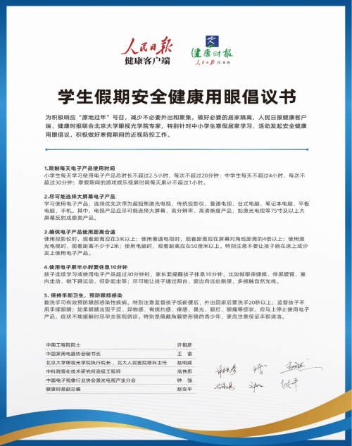 開學季，家庭用眼健康防護從一臺激光電視開始