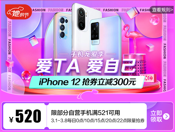 給女神買禮物把握機(jī)“惠”，京東3.8她的節(jié)買手機(jī)最快小時(shí)達(dá)