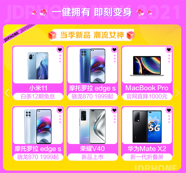 給女神買禮物把握機(jī)“惠”，京東3.8她的節(jié)買手機(jī)最快小時(shí)達(dá)