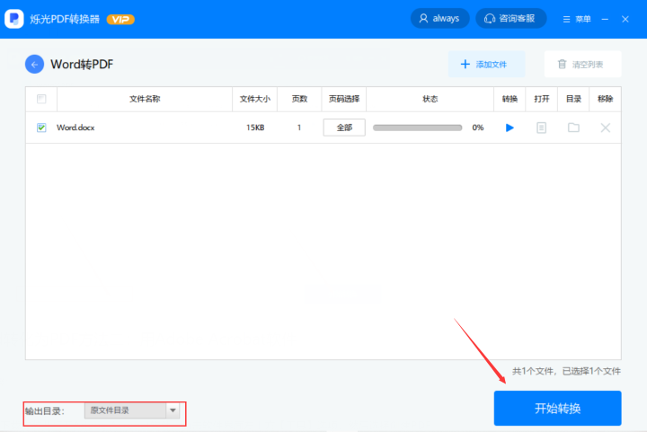怎么將Word轉(zhuǎn)換成PDF？既智能又簡(jiǎn)單的方法！