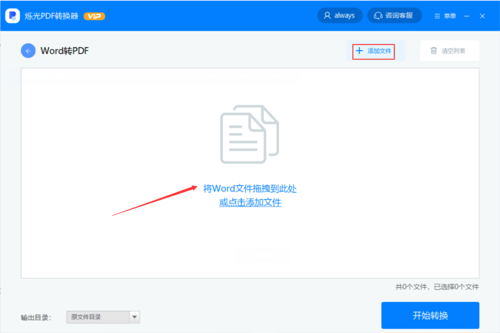 怎么將Word轉(zhuǎn)換成PDF？既智能又簡(jiǎn)單的方法！