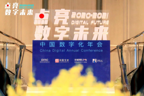 2020-2021中國數(shù)字化年會(huì)成功舉辦，數(shù)瀾科技獲年度大數(shù)據(jù)創(chuàng)新產(chǎn)品獎(jiǎng)