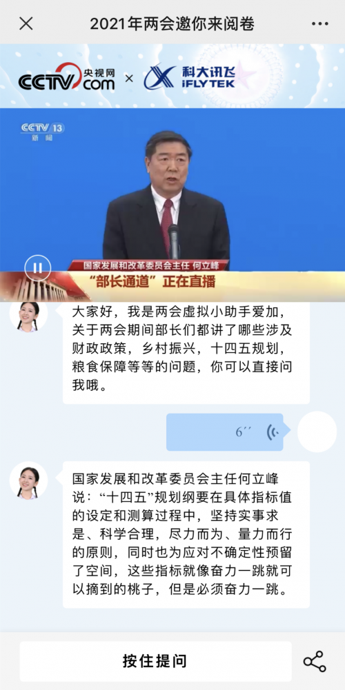 多位兩會(huì)AI助手正式“上崗” 科大訊飛聯(lián)合多家媒體帶您看兩會(huì)