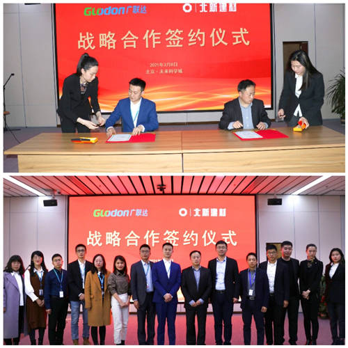 強(qiáng)強(qiáng)聯(lián)手！北新防水集團(tuán)與廣聯(lián)達(dá)正式簽署戰(zhàn)略合作協(xié)議