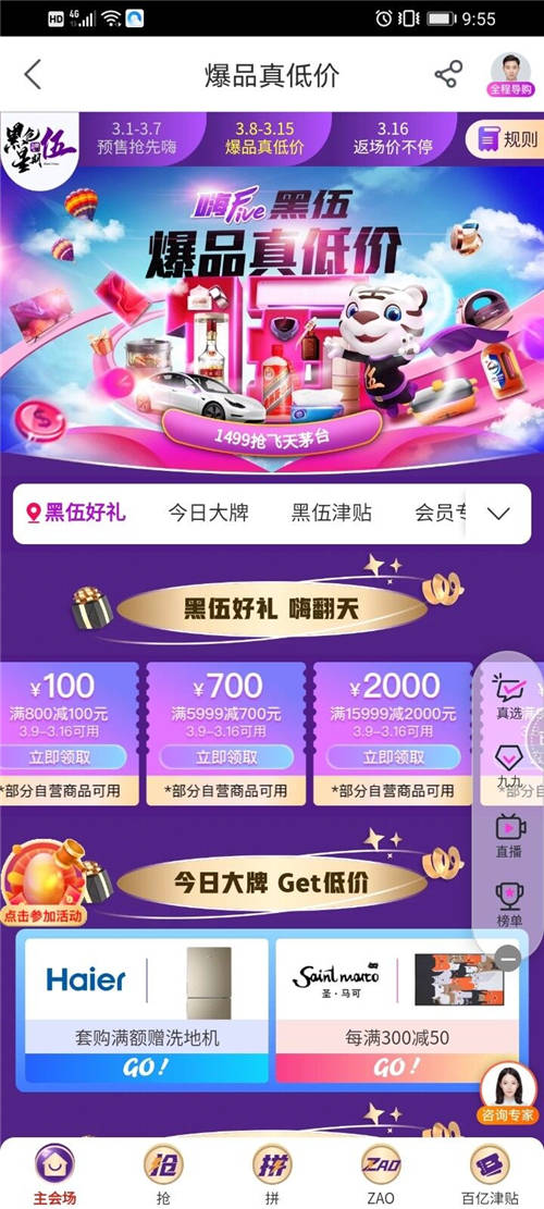 每晚8點(diǎn)干點(diǎn)啥？上“真快樂”APP砸金蛋搶好物看直播