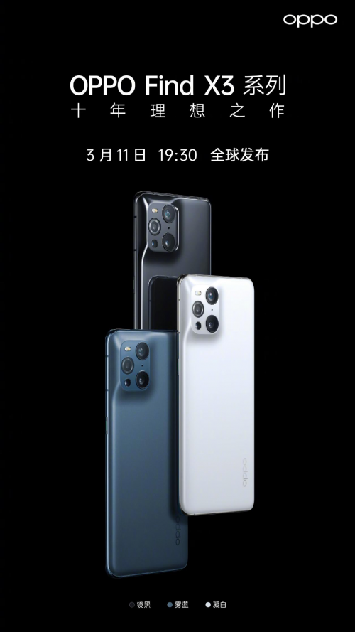 OPPO Find X3發(fā)布會(huì)更多信息曝光，十年理想之作即將到來(lái)