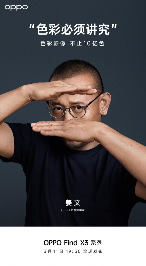OPPO Find X3發(fā)布會(huì)更多信息曝光，十年理想之作即將到來(lái)