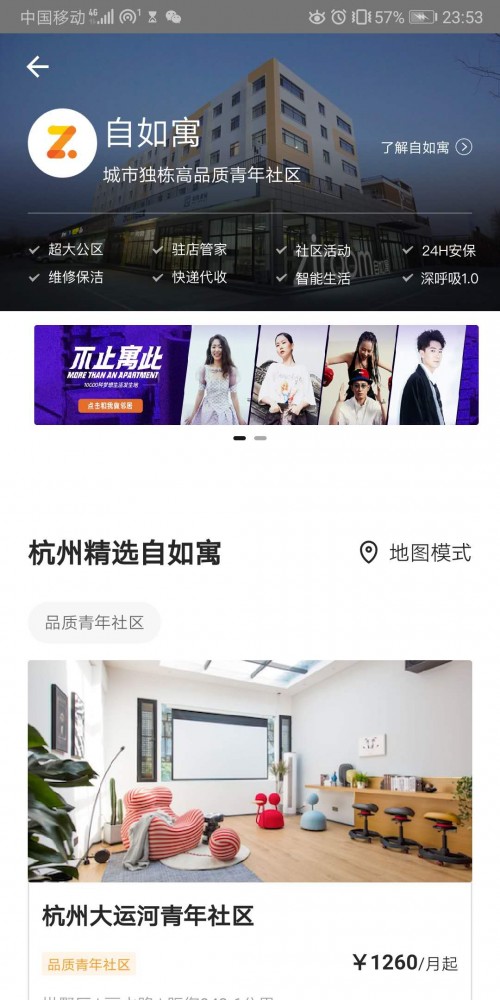 自如公寓，城市獨棟高品質(zhì)青年社區(qū)