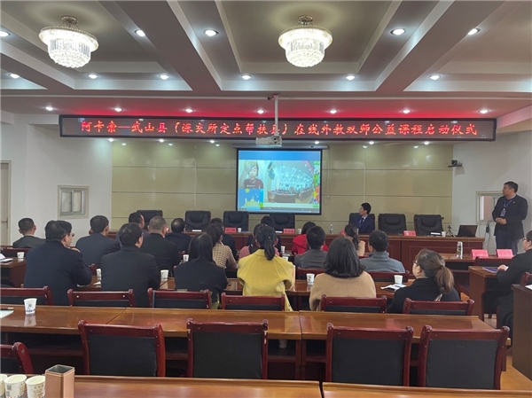阿卡索攜手深交所助力武山縣，正式啟動“在線外教雙師公益課程”