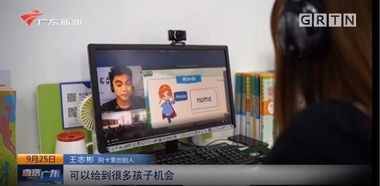 阿卡索攜手深交所助力武山縣，正式啟動“在線外教雙師公益課程”