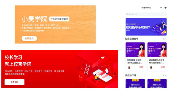 從品牌與服務看校寶在線、校管家、小麥助教，機構(gòu)怎么選？