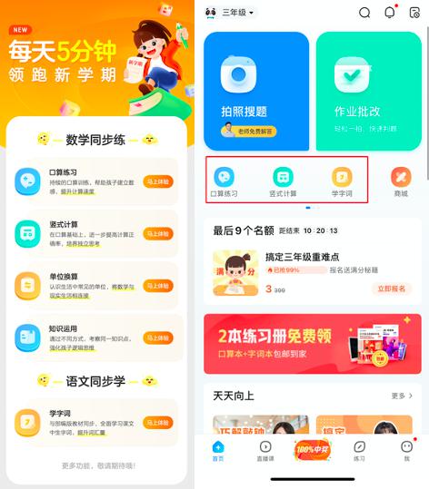 作業(yè)幫洞悉教育本質(zhì)，充分調(diào)動學(xué)生“學(xué)”與“練”