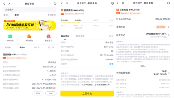 百度沖刺港交所今起招股，老虎證券打新通道已開(kāi)啟最高支持20倍杠桿