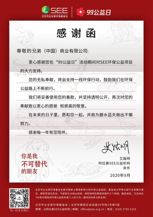 探尋新常態(tài)下的可持續(xù)發(fā)展，Brother在行動