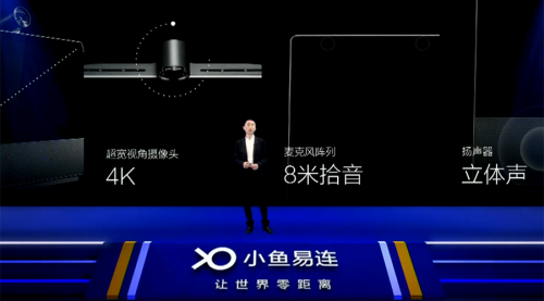 重塑云視頻未來(lái) 小魚易連 “遠(yuǎn)程辦公頭等艙” 全國(guó)首發(fā)