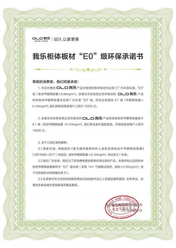 請(qǐng)收下這份環(huán)保承諾書！我樂家居，敢給你承諾的E0級(jí)櫥柜品牌