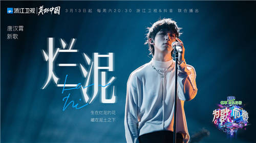 集結(jié)樂壇先鋒和新銳創(chuàng)作人 《為歌而贊》首播開啟新歌與熱歌的碰撞舞臺