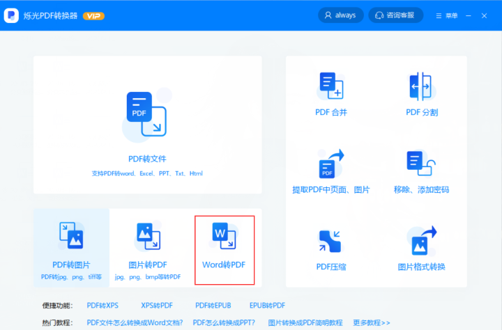 如何實(shí)現(xiàn)Word轉(zhuǎn)PDF！新手小白也能秒上手！