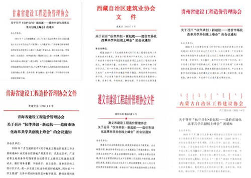 伙伴共創(chuàng)·新起航——造價(jià)市場(chǎng)化改革共學(xué)共創(chuàng)線上峰會(huì)震撼來襲
