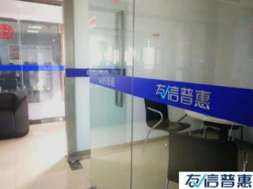 誠信是根基，友信普惠帶你盤點(diǎn)失信有多可怕