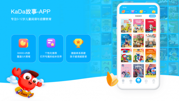 兒童數(shù)字閱讀風潮來襲，KaDa用好內(nèi)容成就高品質(zhì)兒童閱讀