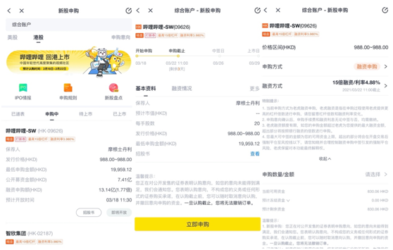 嗶哩嗶哩沖回港今起招股，老虎證券打新通道已開啟并推20倍杠桿活動(dòng)