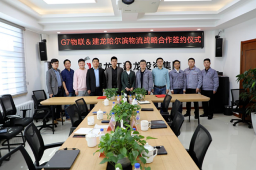 G7物聯(lián)攜手建龍哈爾濱物流，共建東三省數(shù)字貨運(yùn)大通道