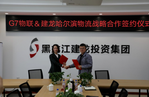G7物聯(lián)攜手建龍哈爾濱物流，共建東三省數(shù)字貨運(yùn)大通道