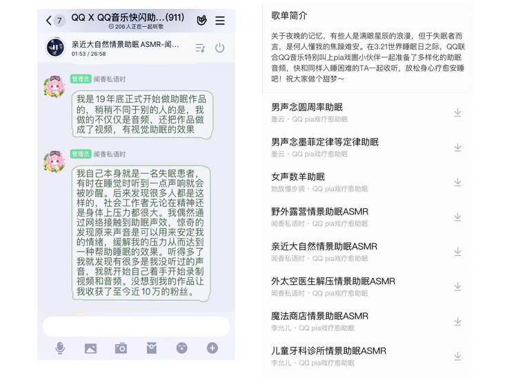關(guān)注睡眠障礙人群，騰訊QQ攜手QQ音樂用一起聽歌開展線上快閃助眠活動(dòng)