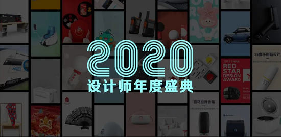 洛客年度設(shè)計(jì)師盛典：創(chuàng)意新星點(diǎn)亮2020，綻放設(shè)計(jì)美好力量