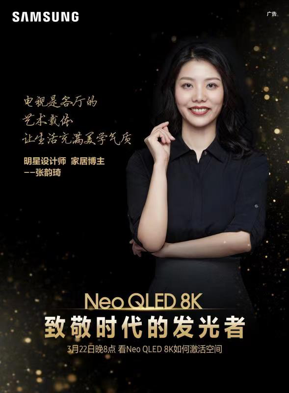 終極光芒，真撼于新——三星Neo QLED 8K全球發(fā)布會新奢亮相！