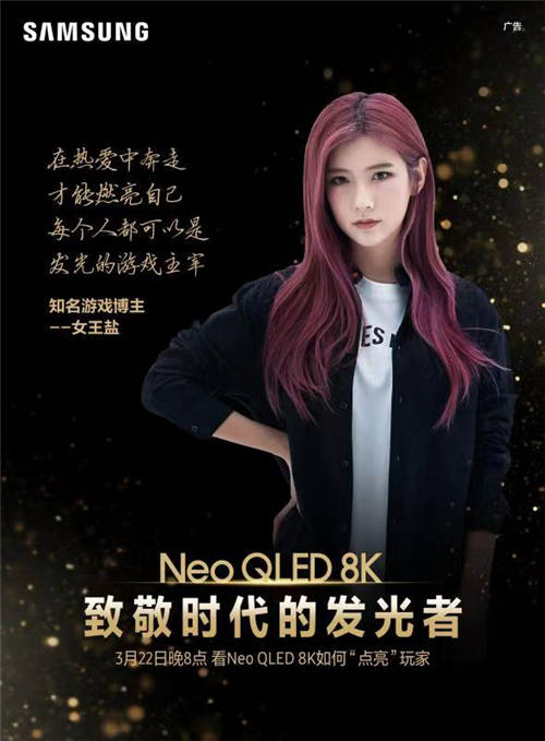 終極光芒，真撼于新——三星Neo QLED 8K全球發(fā)布會新奢亮相！