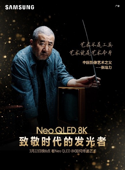 三星Neo QLED 8K電視，與這個時代一同發(fā)光